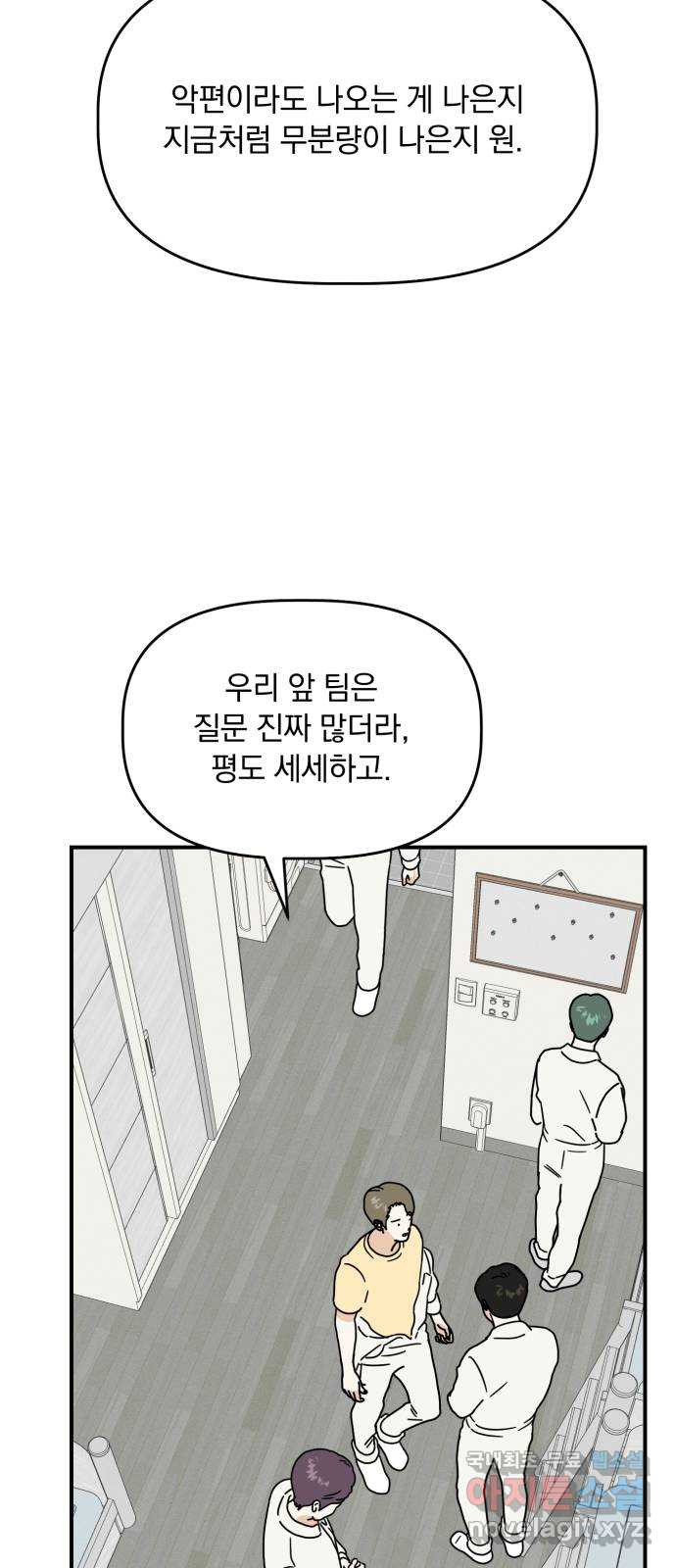 프로듀스 온리원 43화 - 웹툰 이미지 18