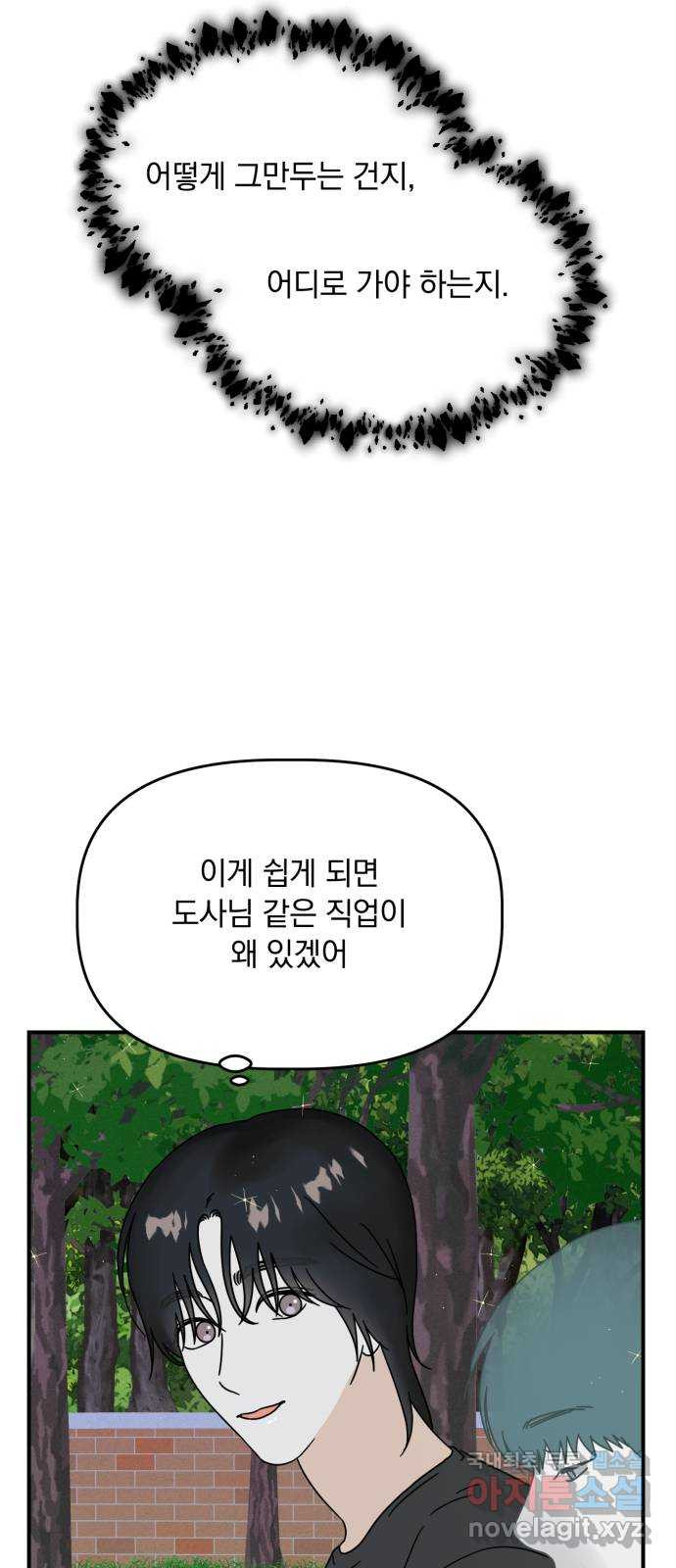 프로듀스 온리원 43화 - 웹툰 이미지 39