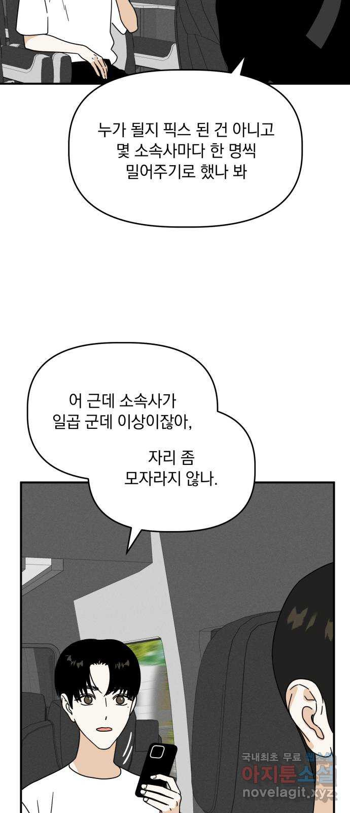 프로듀스 온리원 43화 - 웹툰 이미지 49