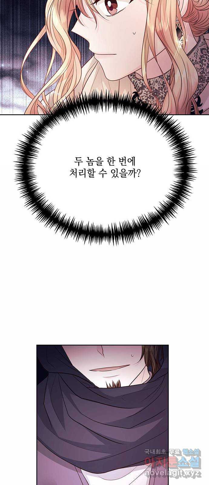 하얀 사자의 비밀 신부 25화 - 웹툰 이미지 48