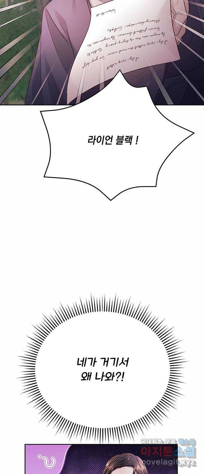 하얀 사자의 비밀 신부 25화 - 웹툰 이미지 50