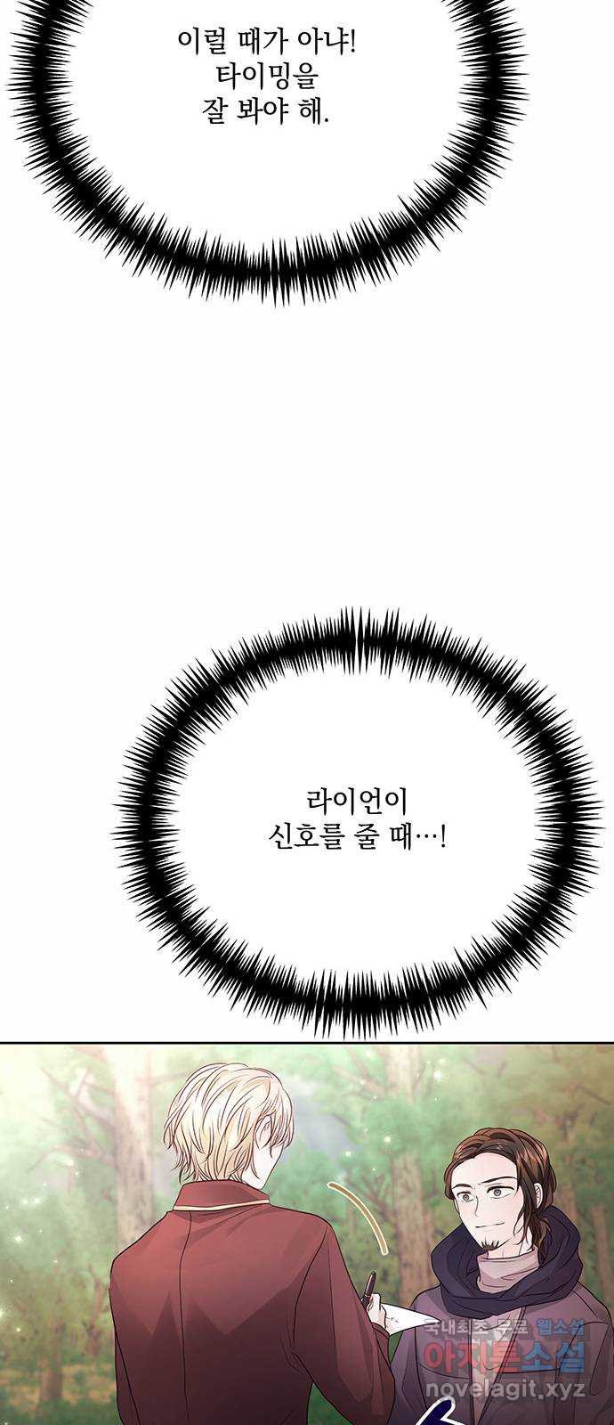 하얀 사자의 비밀 신부 25화 - 웹툰 이미지 53