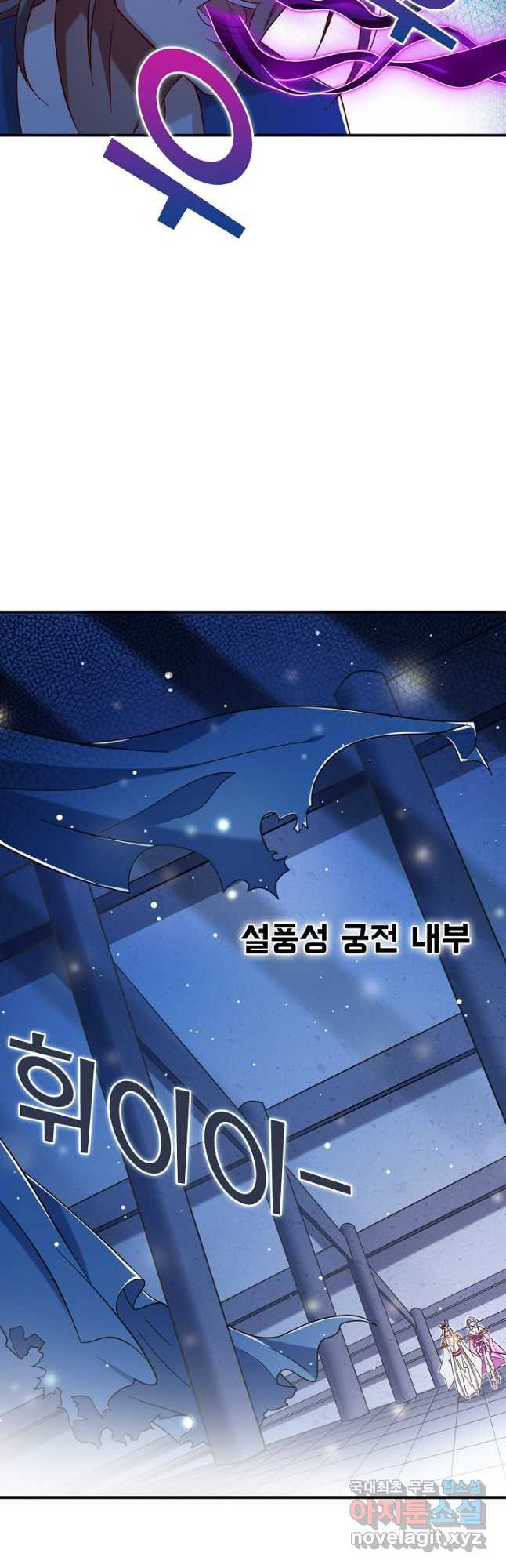 미녀 사부들에게 길들여지는 법 109화 - 웹툰 이미지 22