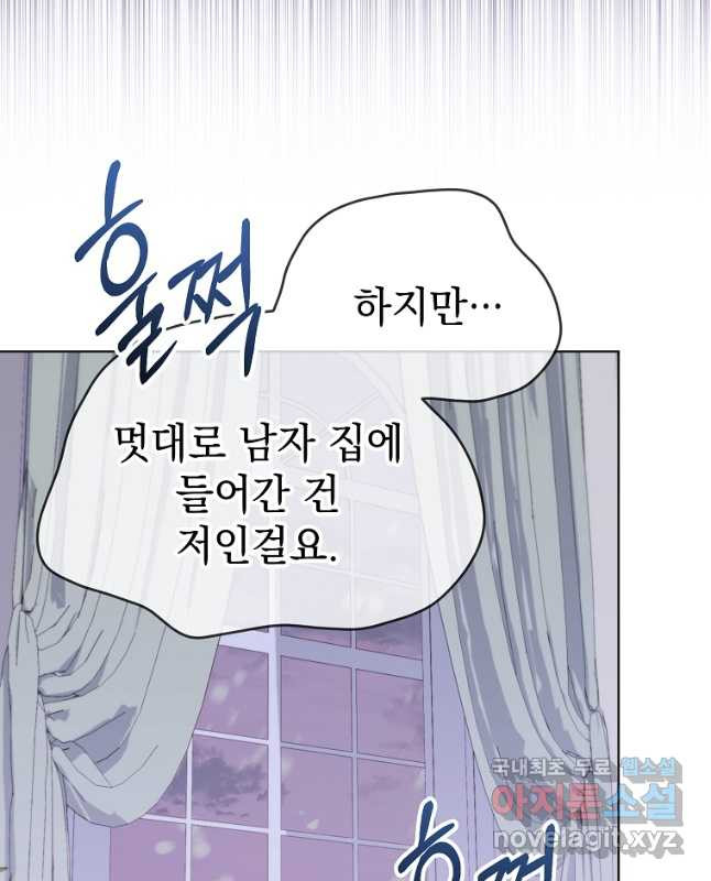 마이 디어 아스터 25화 - 웹툰 이미지 45