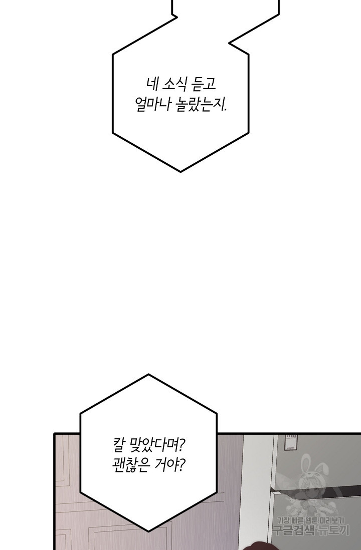 스와핑 BL 100화 완결 - 웹툰 이미지 52