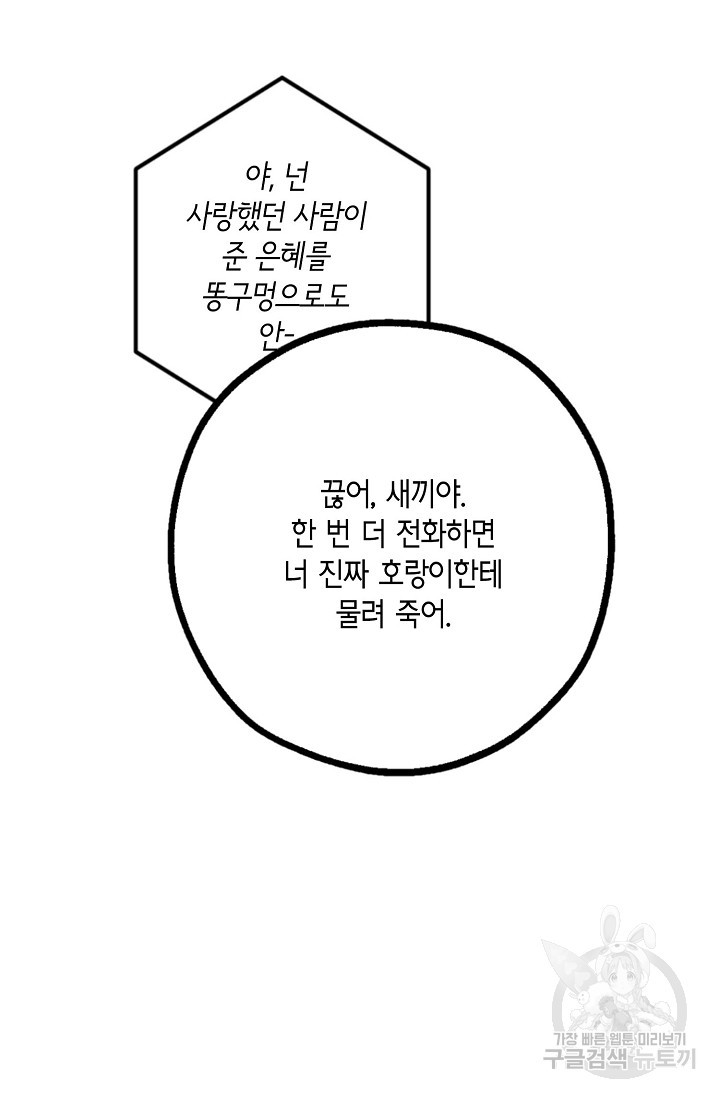 스와핑 BL 100화 완결 - 웹툰 이미지 60