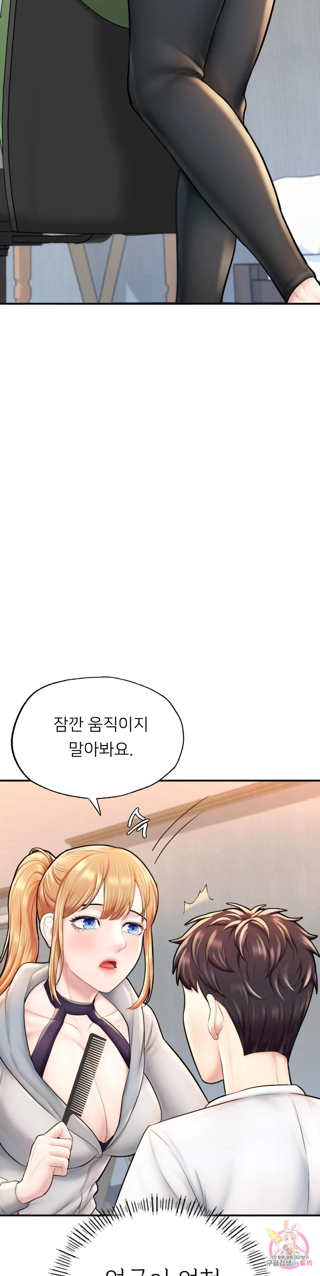 알파가 되고 싶어 14화 - 웹툰 이미지 8