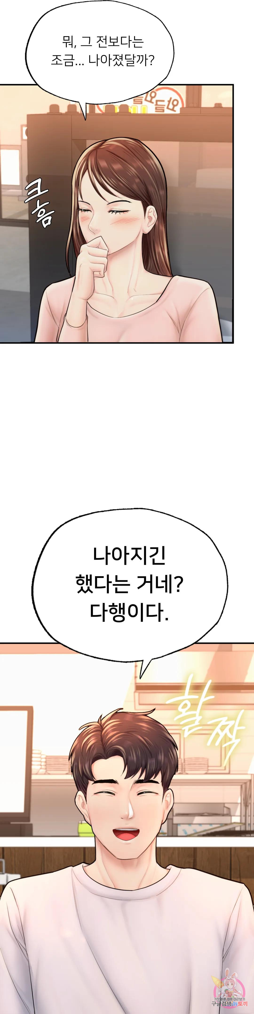 알파가 되고 싶어 14화 - 웹툰 이미지 43