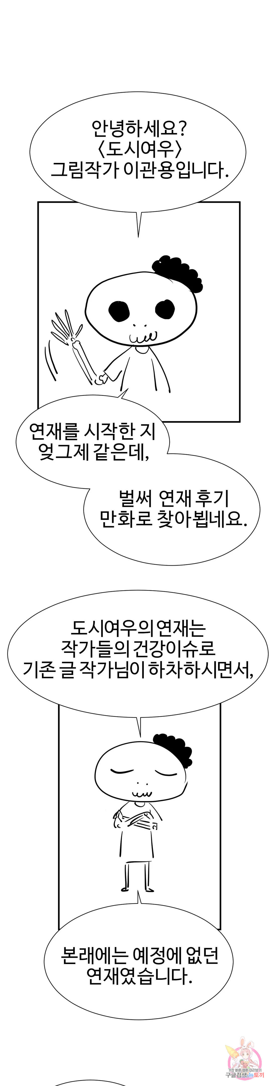 도시여우 에필로그 완결 후기 - 웹툰 이미지 1