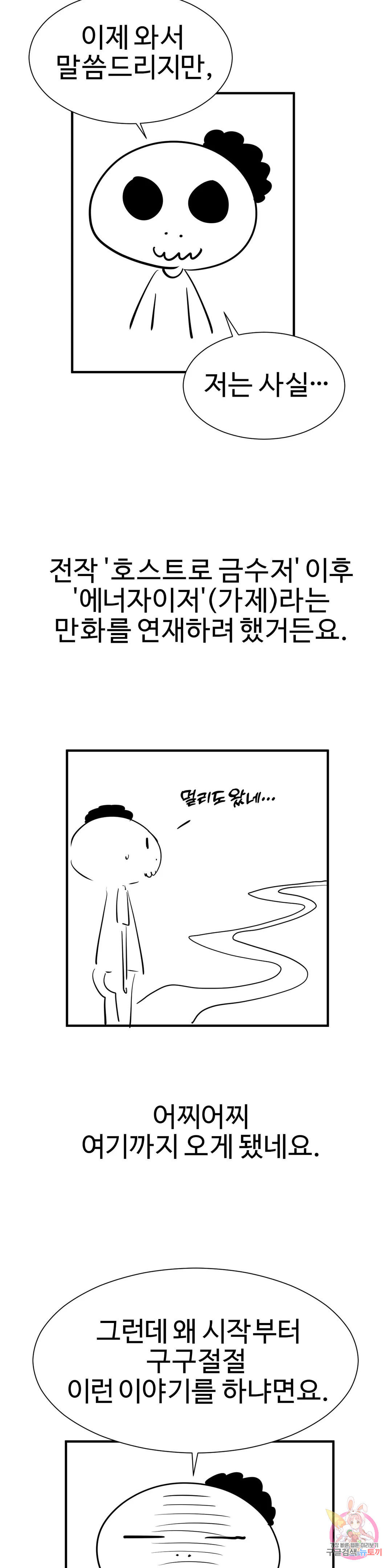 도시여우 에필로그 완결 후기 - 웹툰 이미지 2