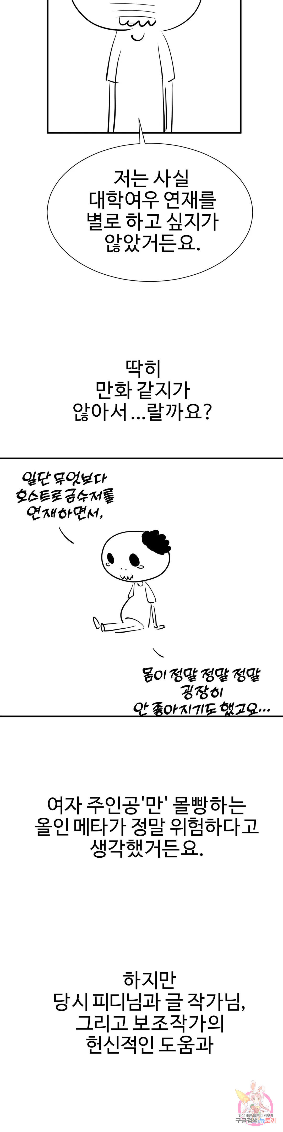 도시여우 에필로그 완결 후기 - 웹툰 이미지 3