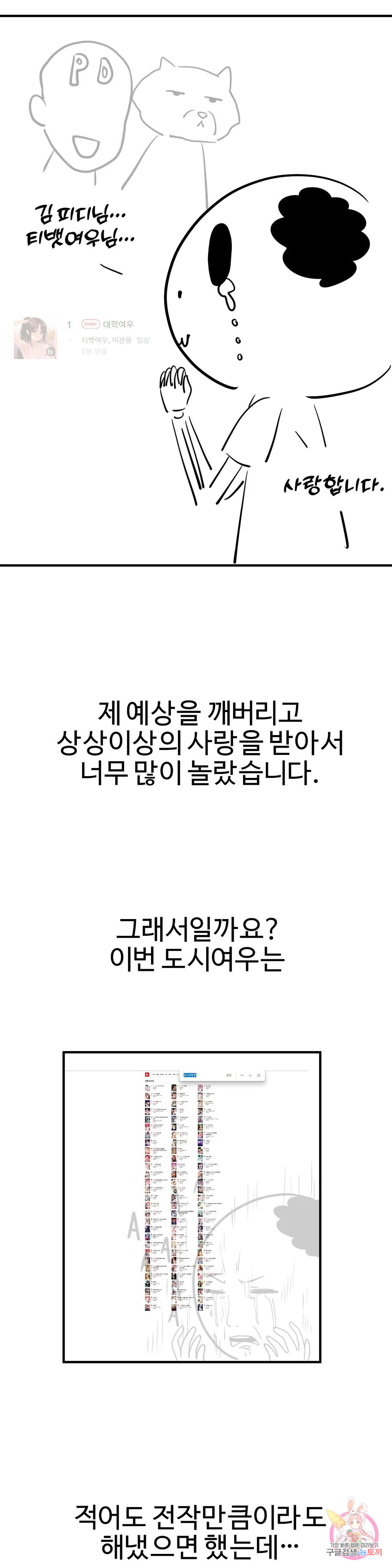 도시여우 에필로그 완결 후기 - 웹툰 이미지 4