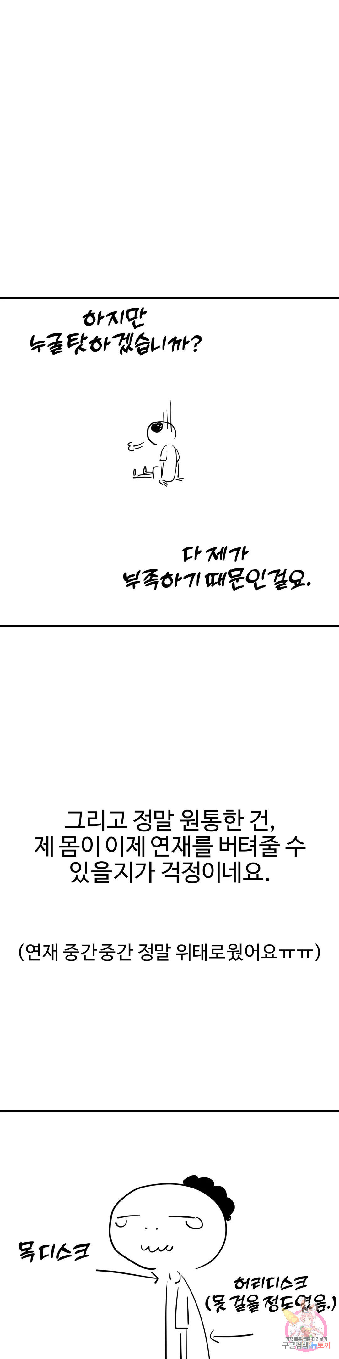 도시여우 에필로그 완결 후기 - 웹툰 이미지 5