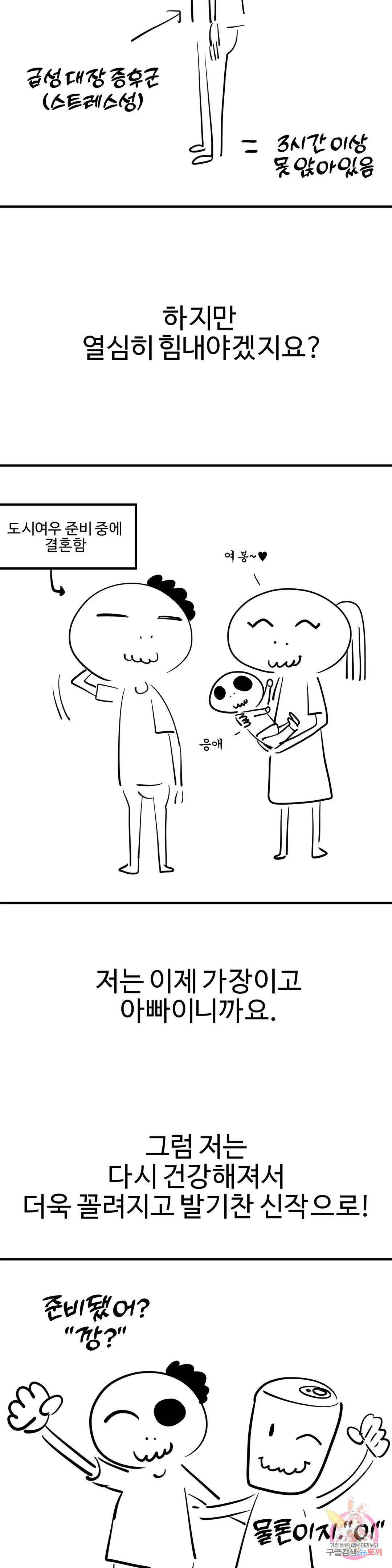 도시여우 에필로그 완결 후기 - 웹툰 이미지 6