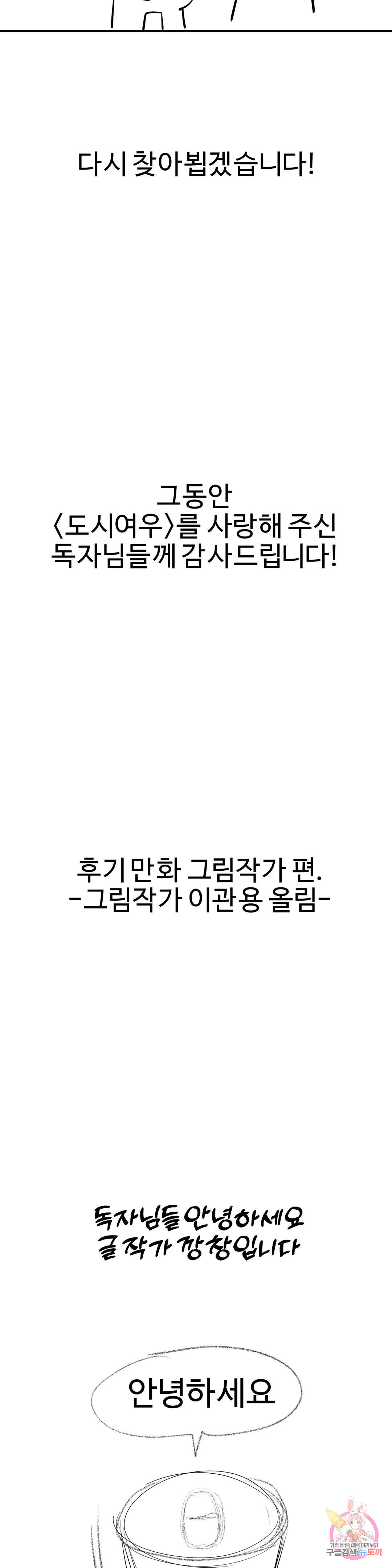 도시여우 에필로그 완결 후기 - 웹툰 이미지 7