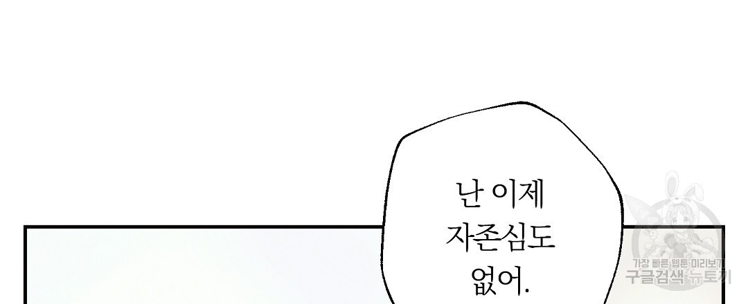 천둥구름 비바람 69화 - 웹툰 이미지 10