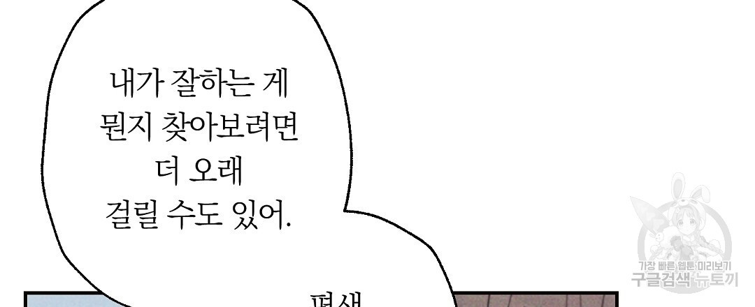 천둥구름 비바람 69화 - 웹툰 이미지 79