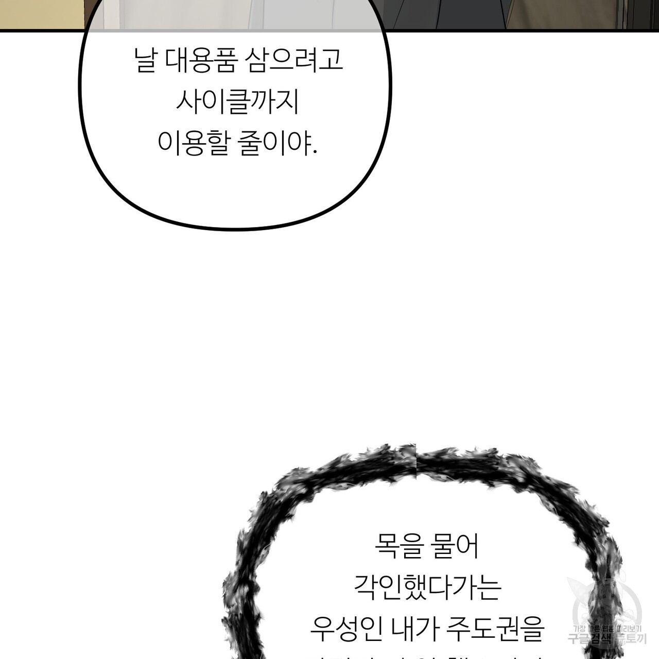 무향의 궤적 57화 - 웹툰 이미지 30