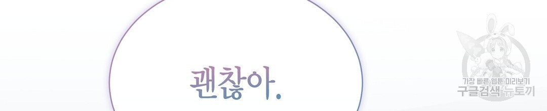 찌질한 서브공이 되었습니다 30화 - 웹툰 이미지 118