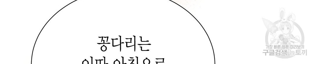 찌질한 서브공이 되었습니다 30화 - 웹툰 이미지 186