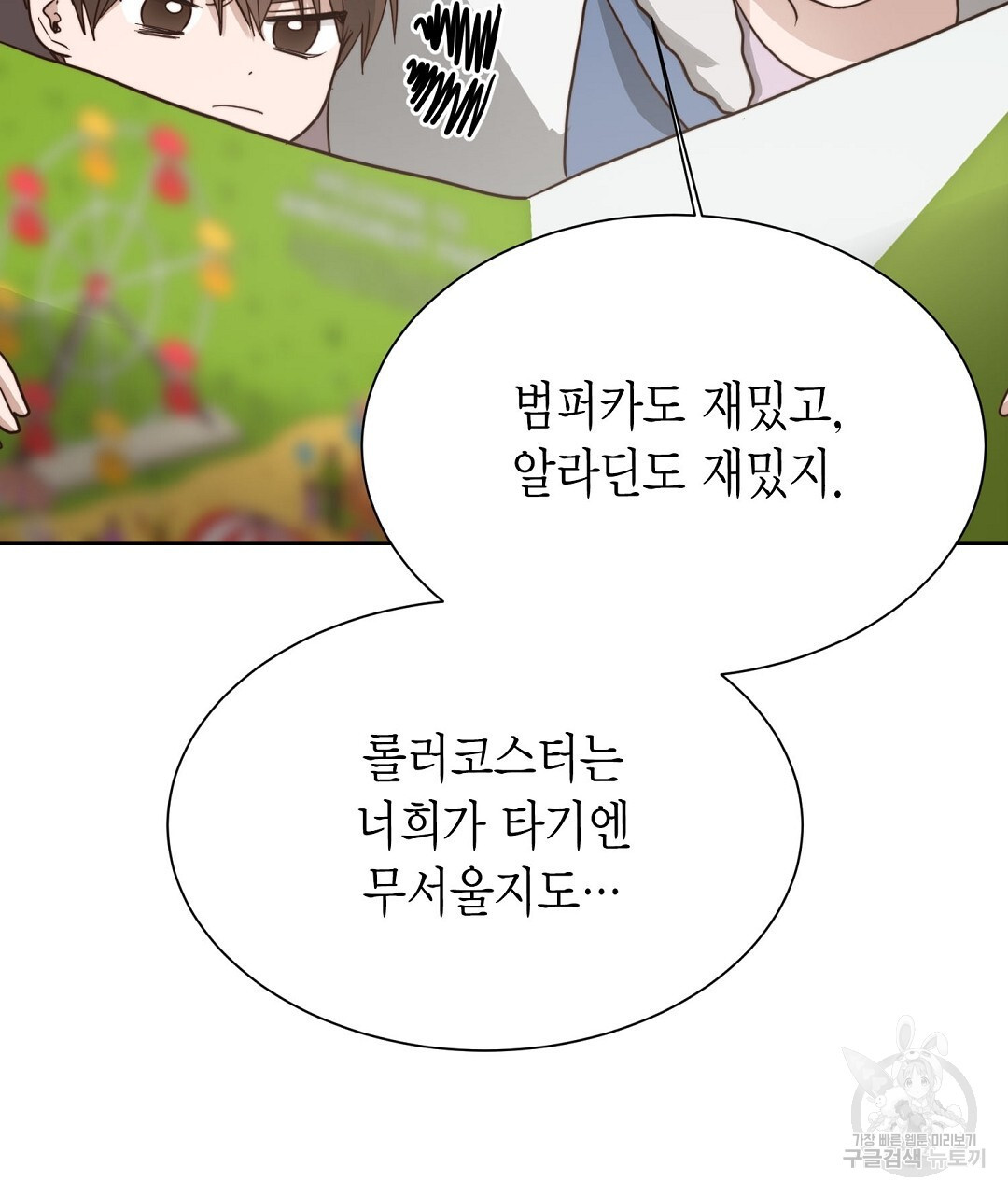 찌질한 서브공이 되었습니다 30화 - 웹툰 이미지 255