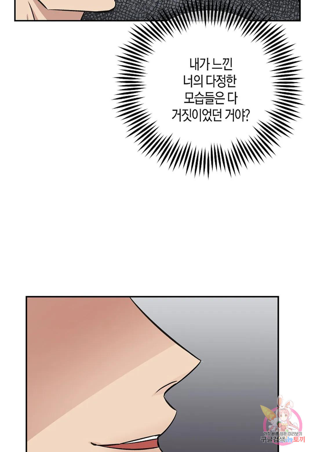 더 컬러 오브 더 나이트 16화 - 웹툰 이미지 45