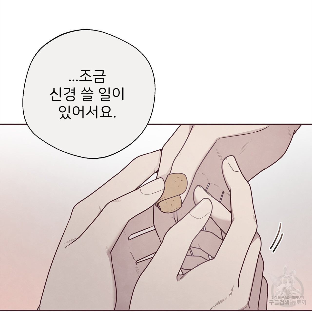 관계의 고리 48화 - 웹툰 이미지 69