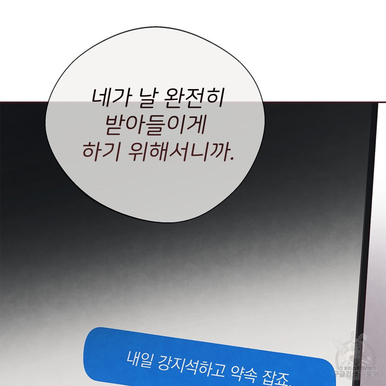 관계의 고리 48화 - 웹툰 이미지 111