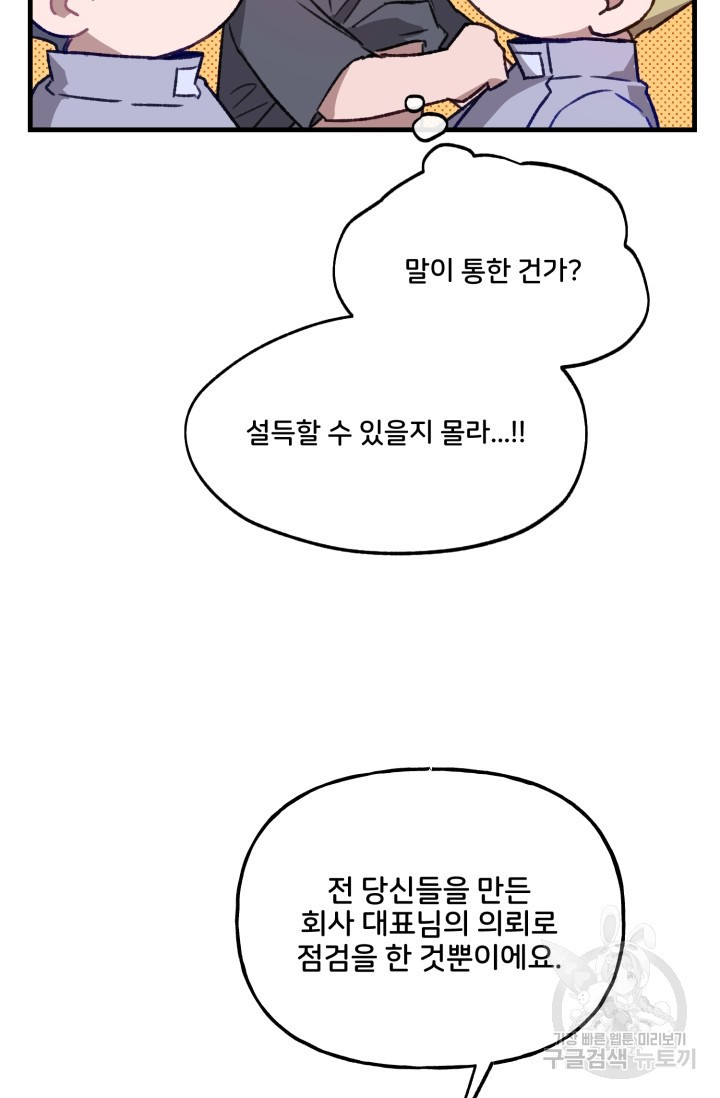 보안경고! 5화 - 웹툰 이미지 7