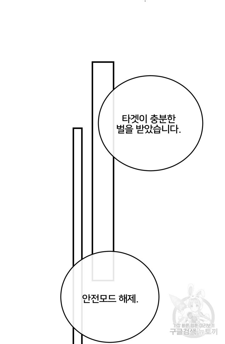 보안경고! 5화 - 웹툰 이미지 58