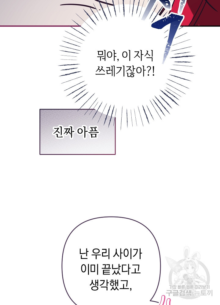 공작님을 길들여 버렸습니다 5화 - 웹툰 이미지 41