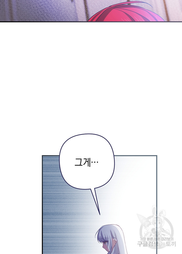 공작님을 길들여 버렸습니다 7화 - 웹툰 이미지 81