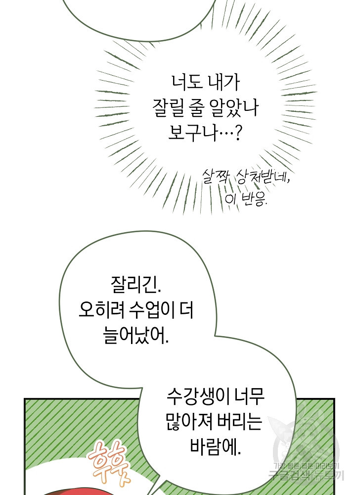 공작님을 길들여 버렸습니다 10화 - 웹툰 이미지 97