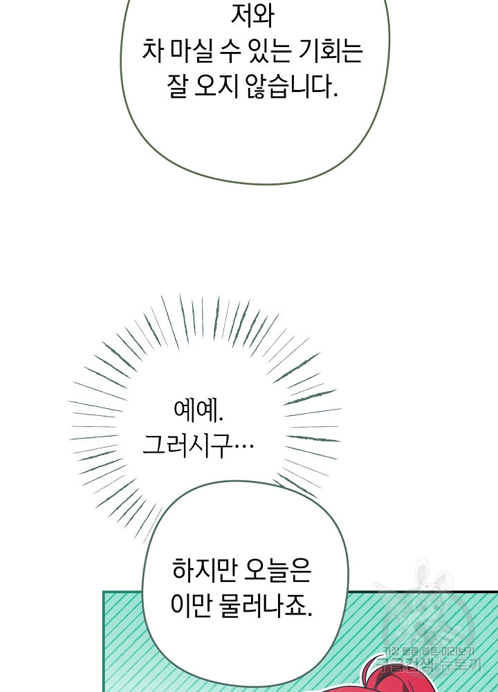 공작님을 길들여 버렸습니다 11화 - 웹툰 이미지 94