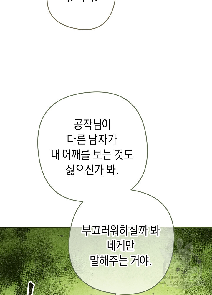 공작님을 길들여 버렸습니다 13화 - 웹툰 이미지 34