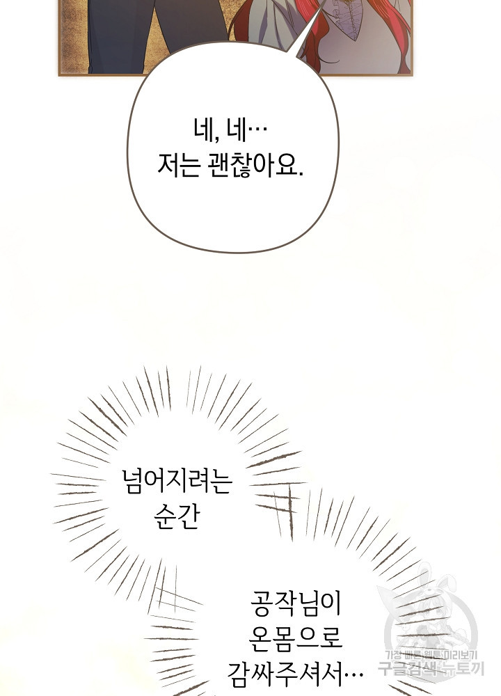 공작님을 길들여 버렸습니다 15화 - 웹툰 이미지 11