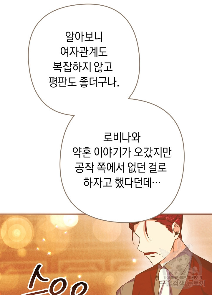 공작님을 길들여 버렸습니다 16화 - 웹툰 이미지 65