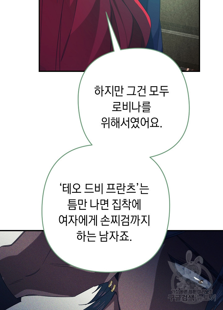 공작님을 길들여 버렸습니다 18화 - 웹툰 이미지 58