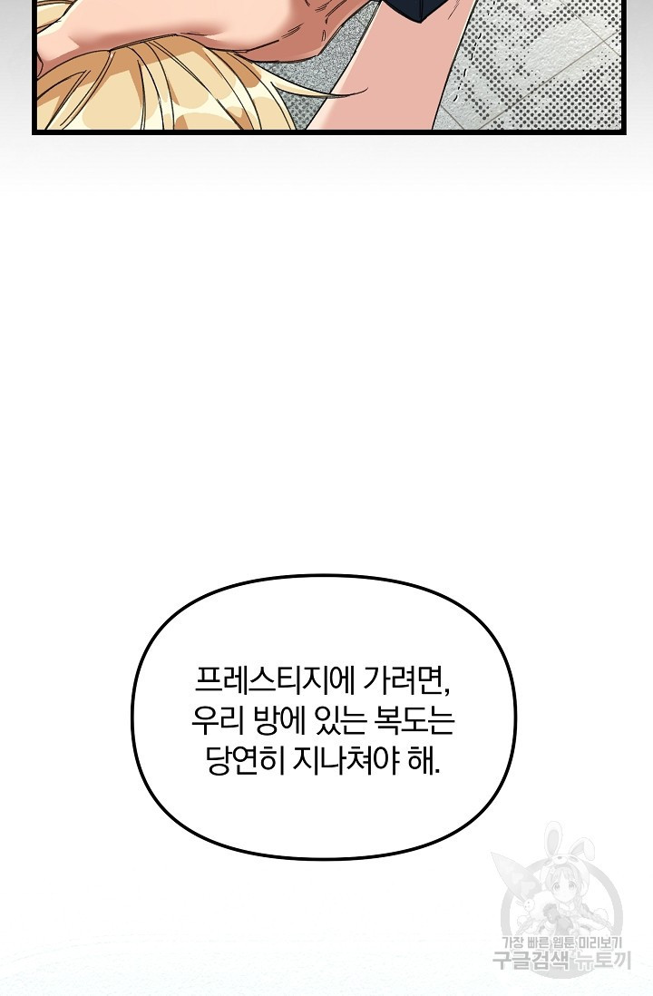 광란열차 20화 - 웹툰 이미지 17