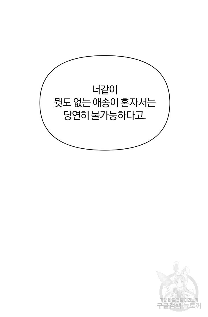 광란열차 20화 - 웹툰 이미지 20