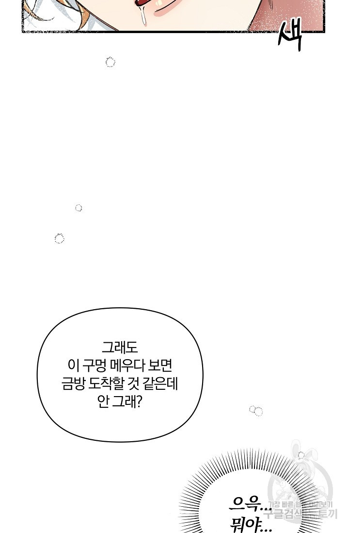 광란열차 20화 - 웹툰 이미지 27