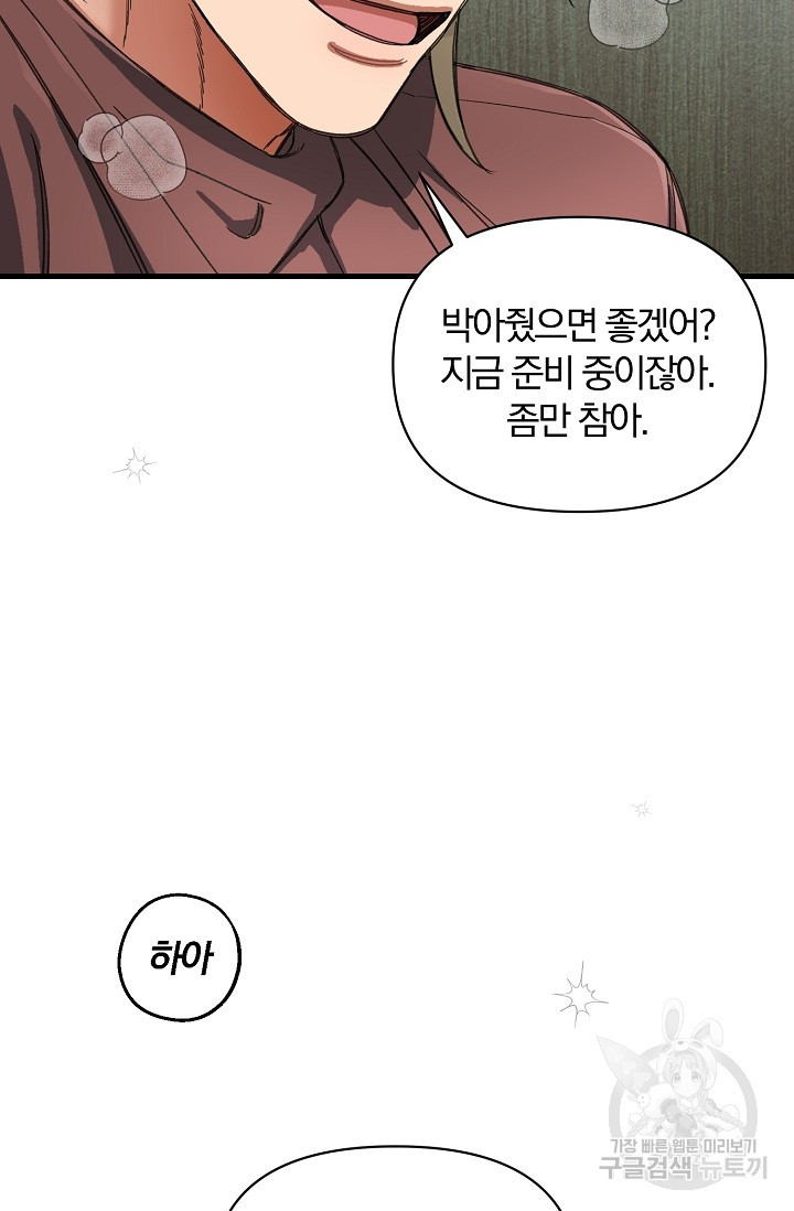 광란열차 21화 - 웹툰 이미지 23