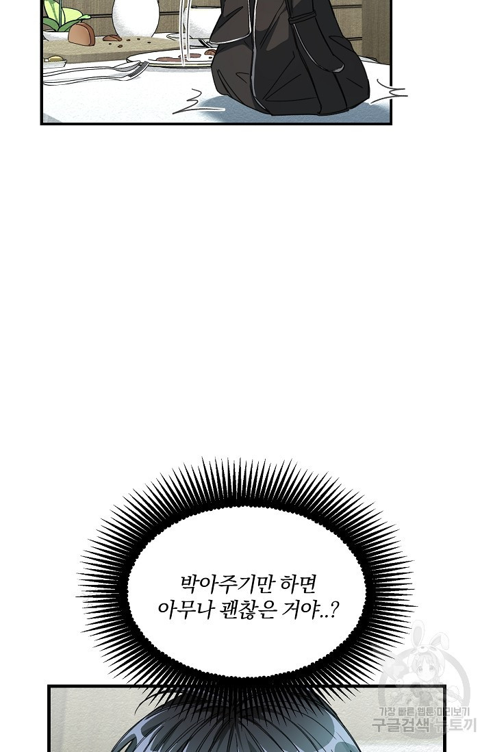 광란열차 21화 - 웹툰 이미지 47