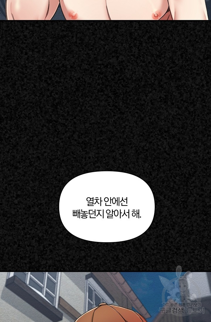 광란열차 22화 - 웹툰 이미지 22