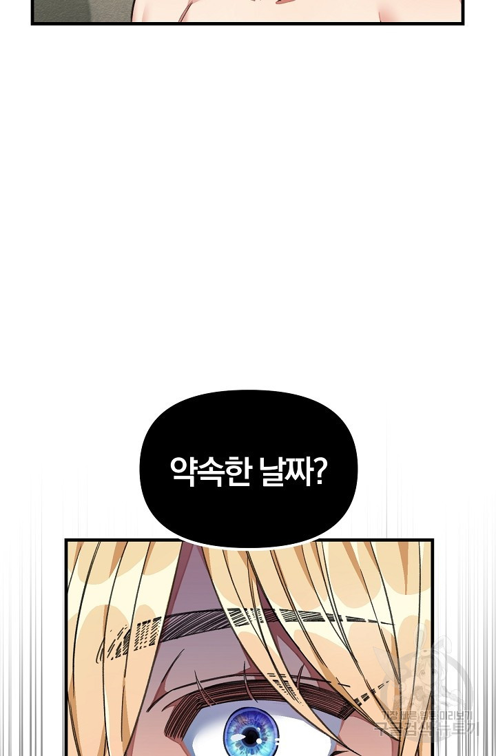 광란열차 22화 - 웹툰 이미지 26