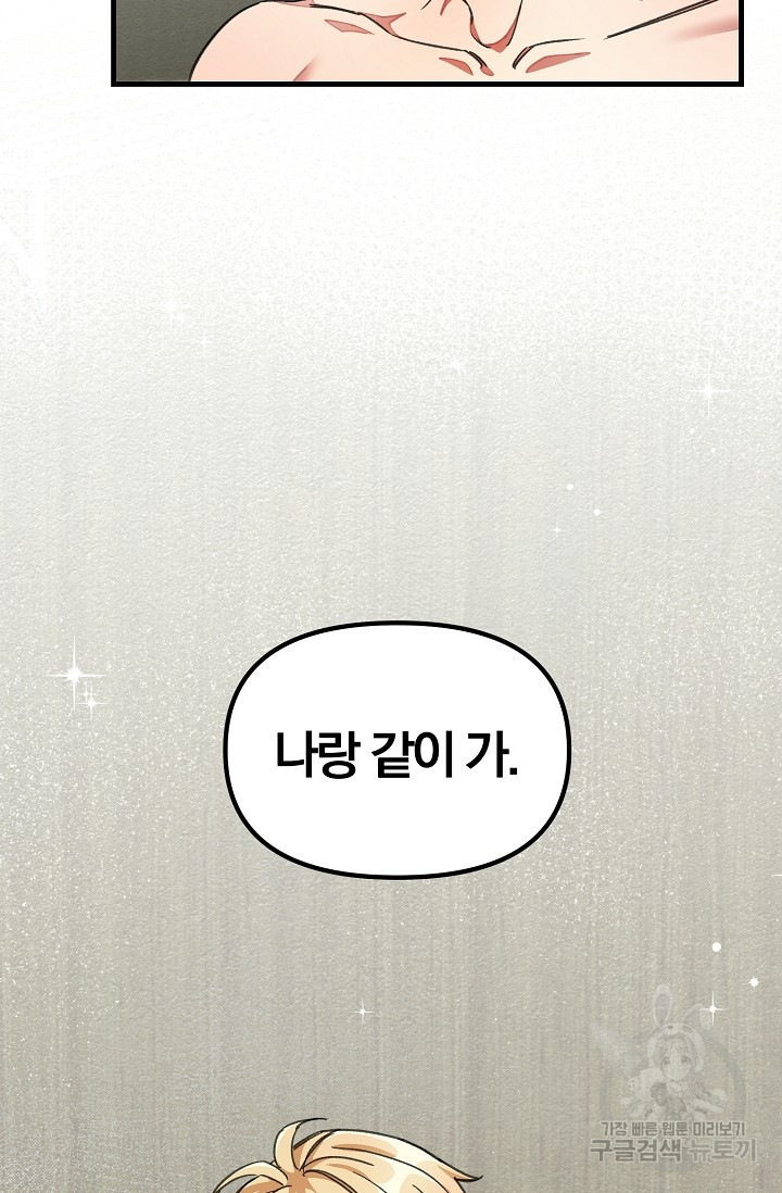 광란열차 22화 - 웹툰 이미지 34