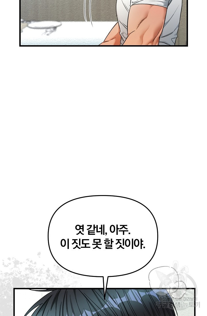 광란열차 22화 - 웹툰 이미지 58