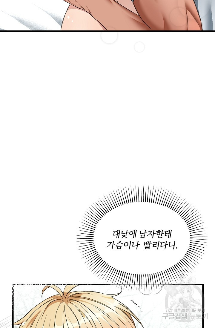 광란열차 22화 - 웹툰 이미지 71