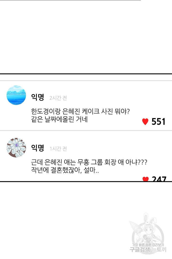 마침내 스캔들 5화 - 웹툰 이미지 60