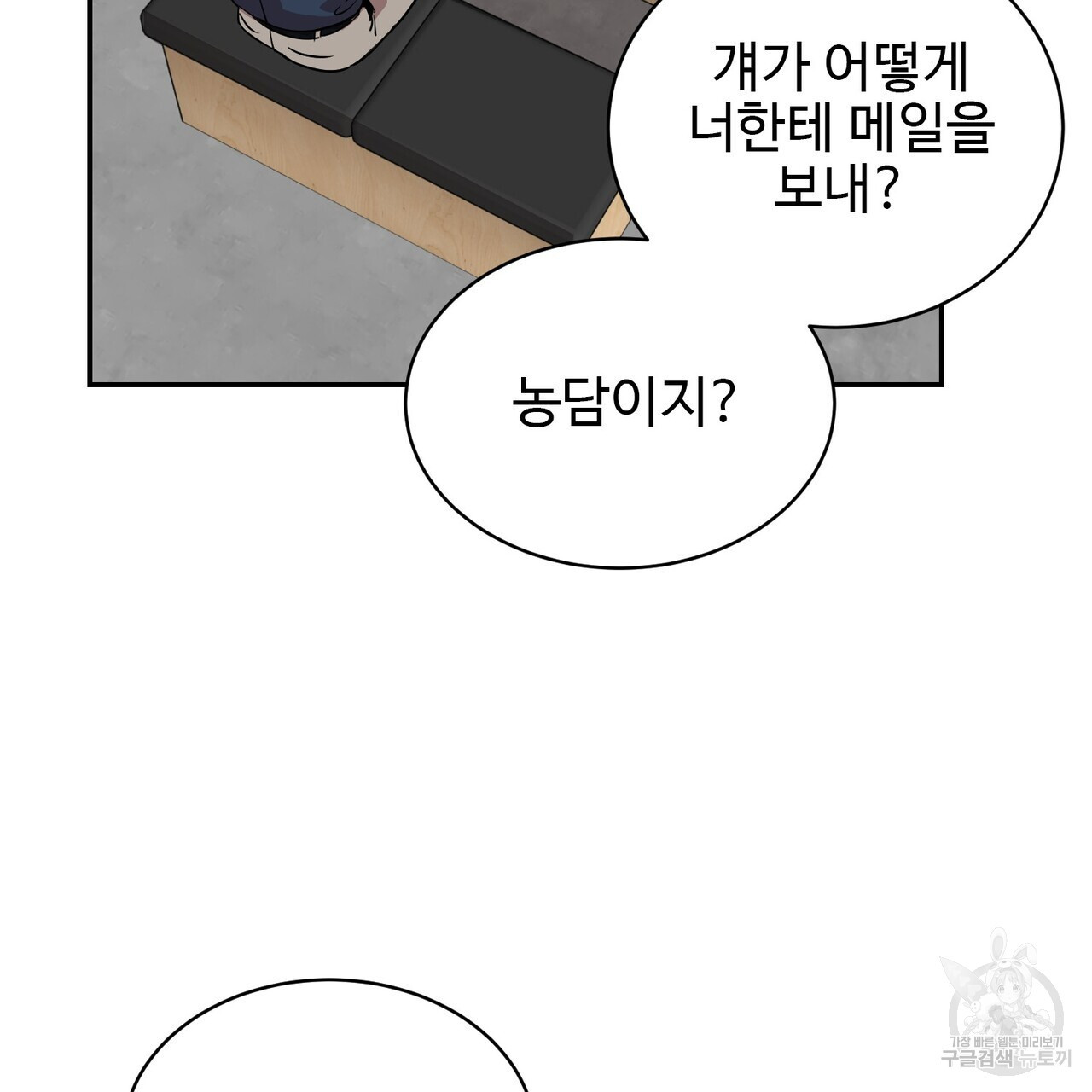 죽은 애인에게서 메일이 온다 1화 - 웹툰 이미지 57